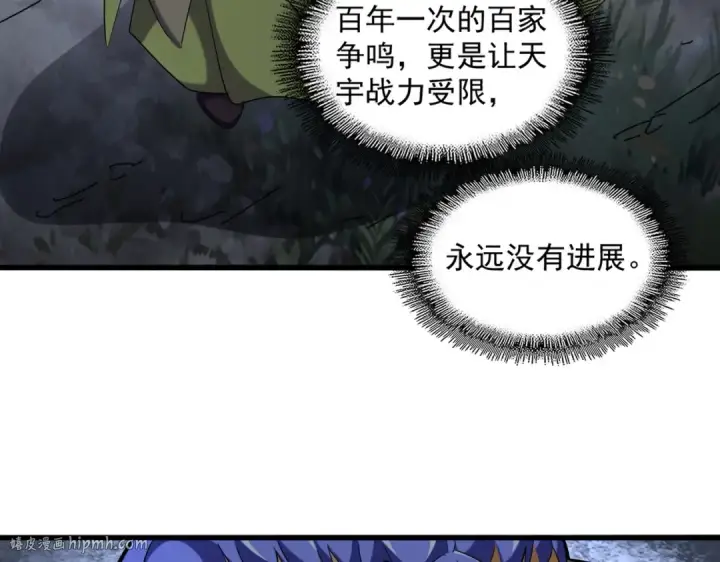 《魔皇大管家》第258话 家族排名图48