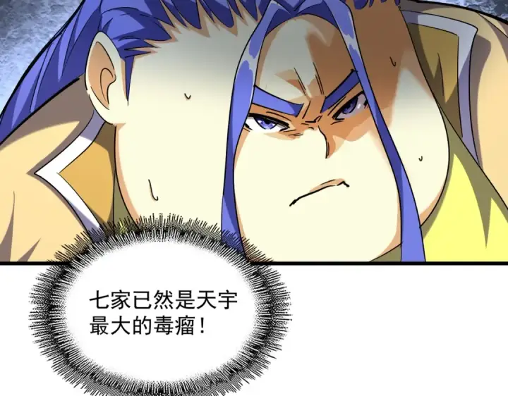 《魔皇大管家》第258话 家族排名图49
