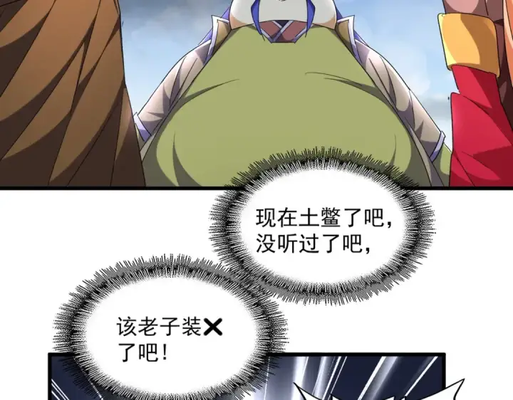 《魔皇大管家》第258话 家族排名图5