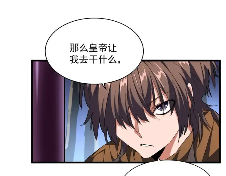 《魔皇大管家》第258话 家族排名图51