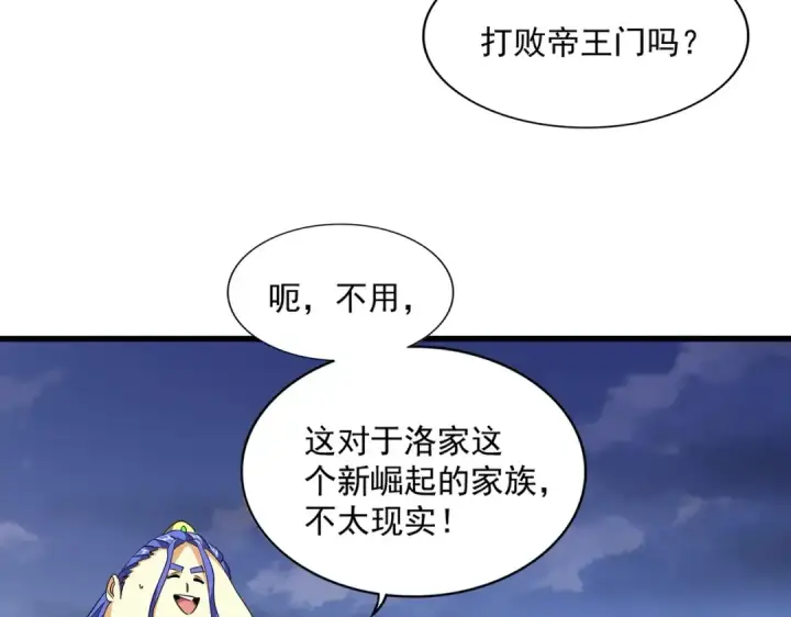 《魔皇大管家》第258话 家族排名图52