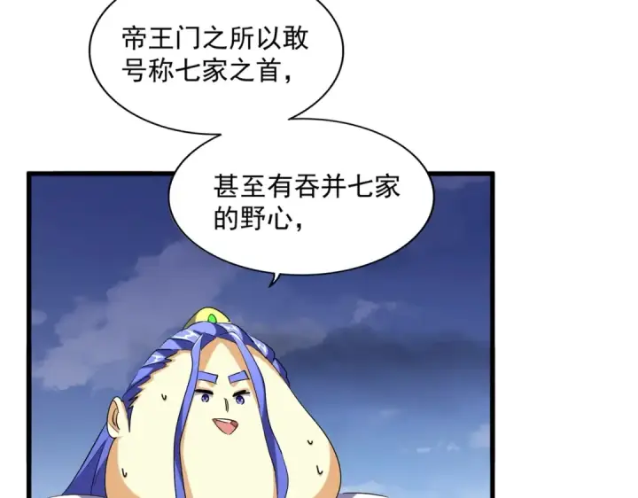 《魔皇大管家》第258话 家族排名图54