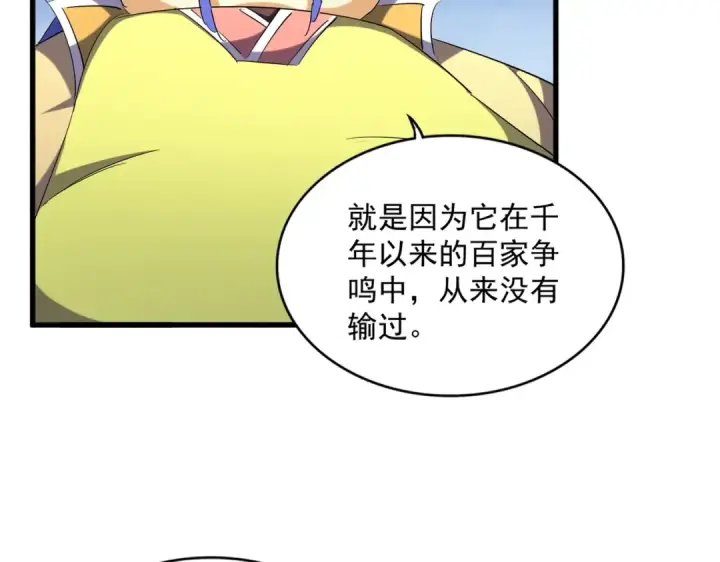 《魔皇大管家》第258话 家族排名图55