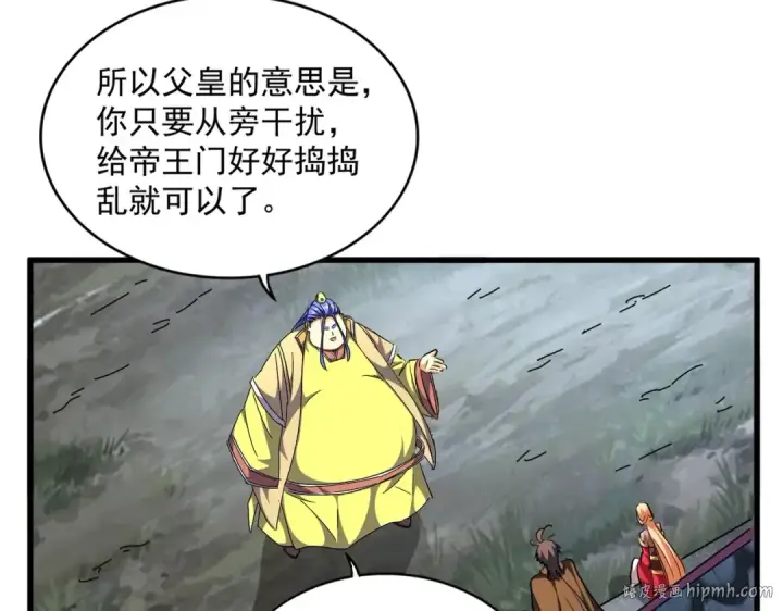 《魔皇大管家》第258话 家族排名图56