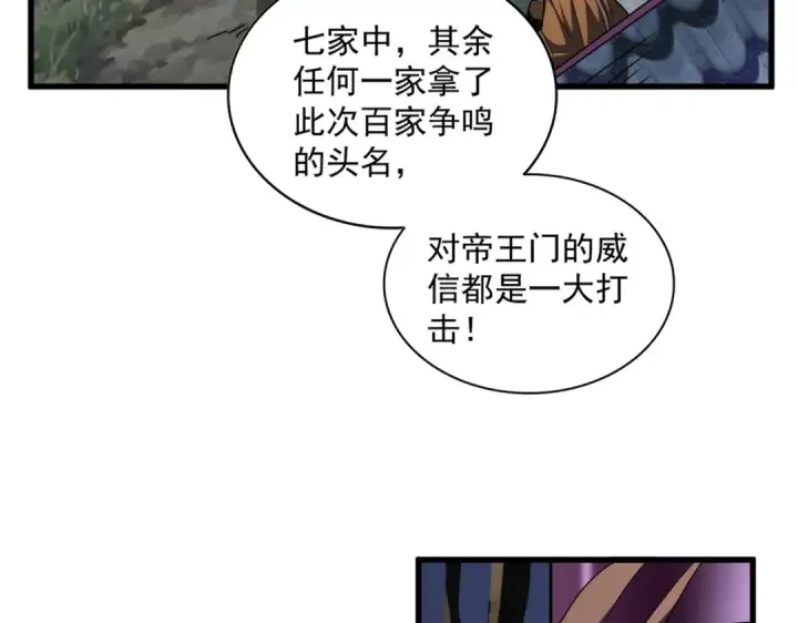 《魔皇大管家》第258话 家族排名图57