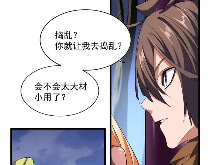 《魔皇大管家》第258话 家族排名图58