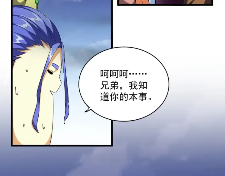《魔皇大管家》第258话 家族排名图59