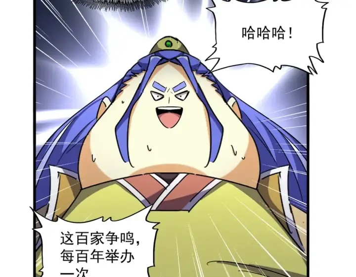 《魔皇大管家》第258话 家族排名图6