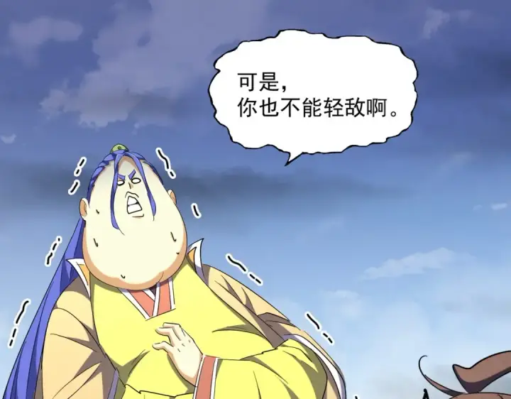 《魔皇大管家》第258话 家族排名图60