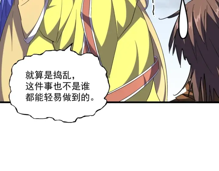 《魔皇大管家》第258话 家族排名图61