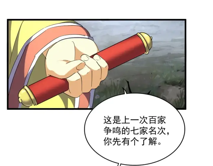 《魔皇大管家》第258话 家族排名图62