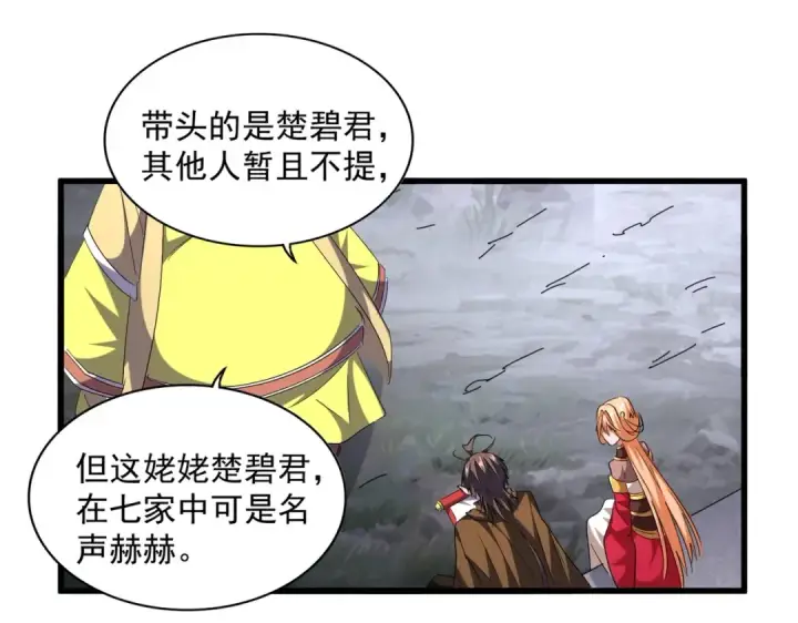 《魔皇大管家》第258话 家族排名图67