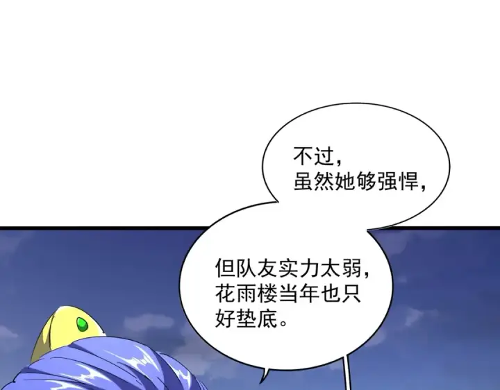 《魔皇大管家》第258话 家族排名图68