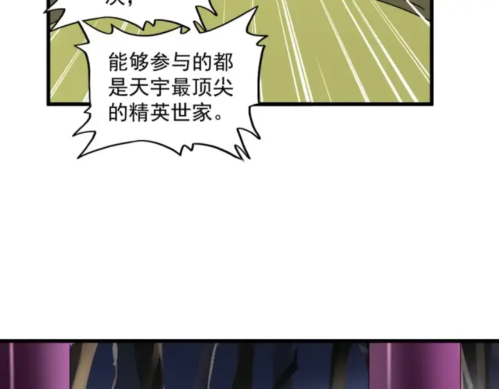 《魔皇大管家》第258话 家族排名图7