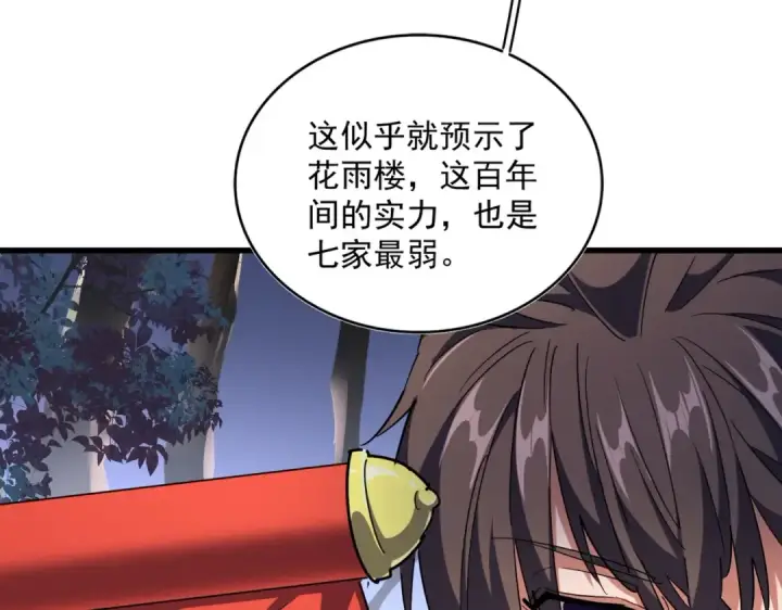 《魔皇大管家》第258话 家族排名图70