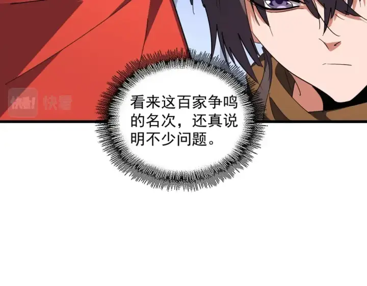 《魔皇大管家》第258话 家族排名图71