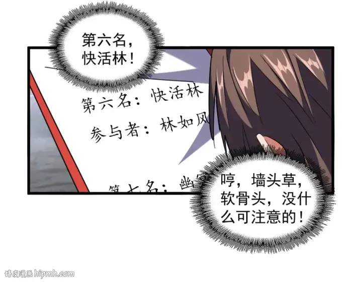 《魔皇大管家》第258话 家族排名图72