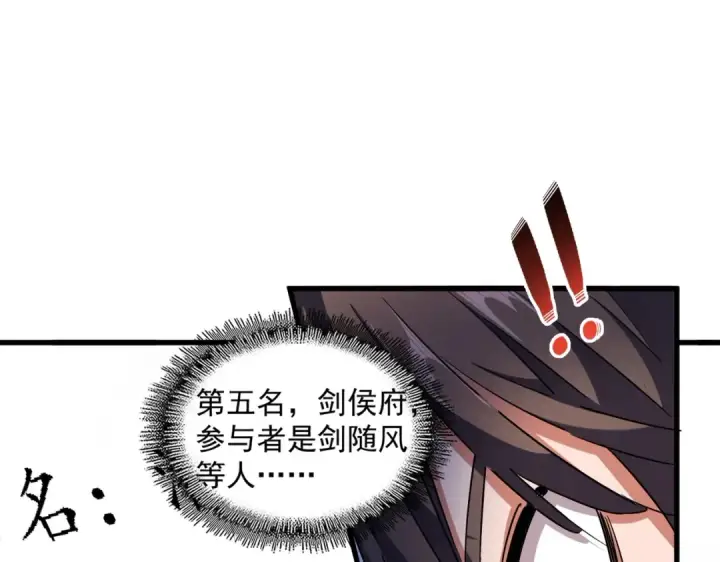 《魔皇大管家》第258话 家族排名图73