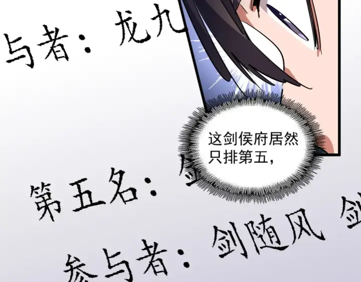 《魔皇大管家》第258话 家族排名图74