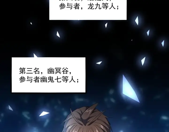 《魔皇大管家》第258话 家族排名图76
