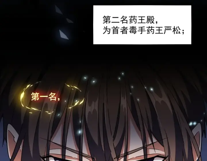 《魔皇大管家》第258话 家族排名图78