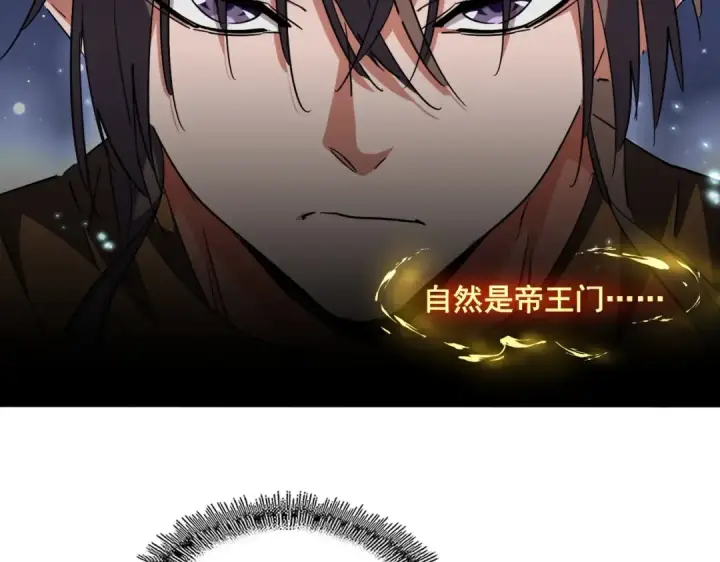 《魔皇大管家》第258话 家族排名图79