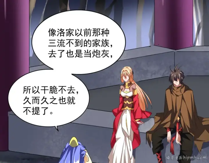 《魔皇大管家》第258话 家族排名图8