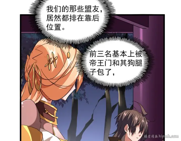 《魔皇大管家》第258话 家族排名图80