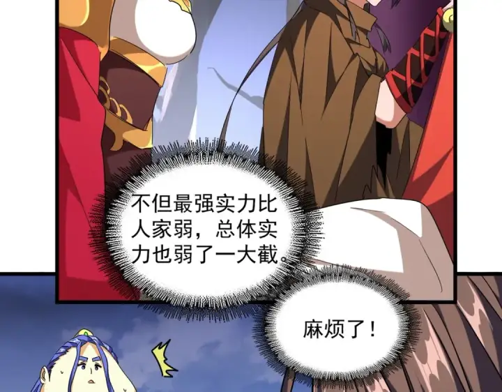《魔皇大管家》第258话 家族排名图81