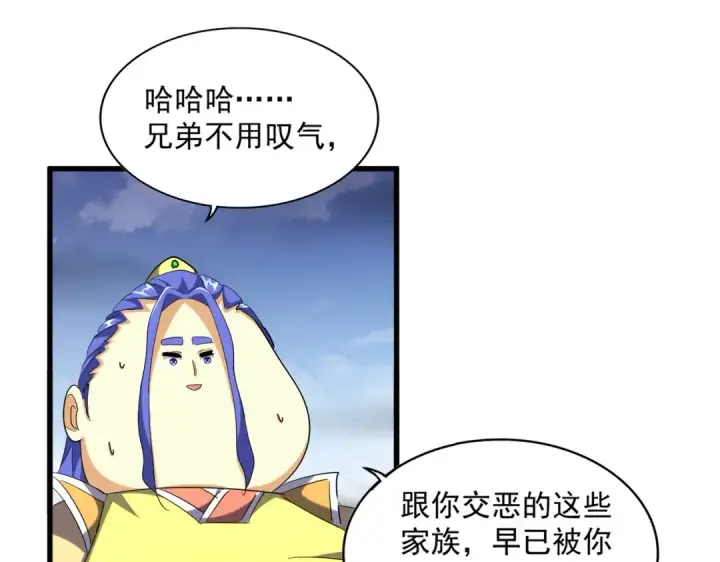 《魔皇大管家》第258话 家族排名图83