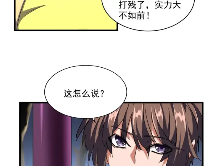 《魔皇大管家》第258话 家族排名图84