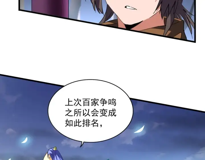 《魔皇大管家》第258话 家族排名图85