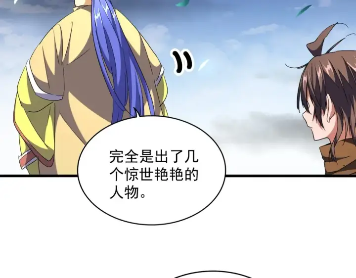 《魔皇大管家》第258话 家族排名图86