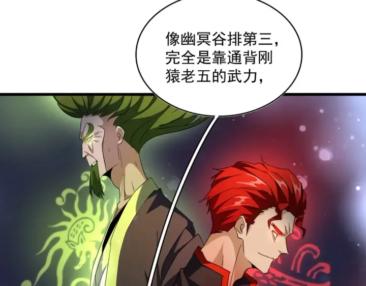 《魔皇大管家》第258话 家族排名图87