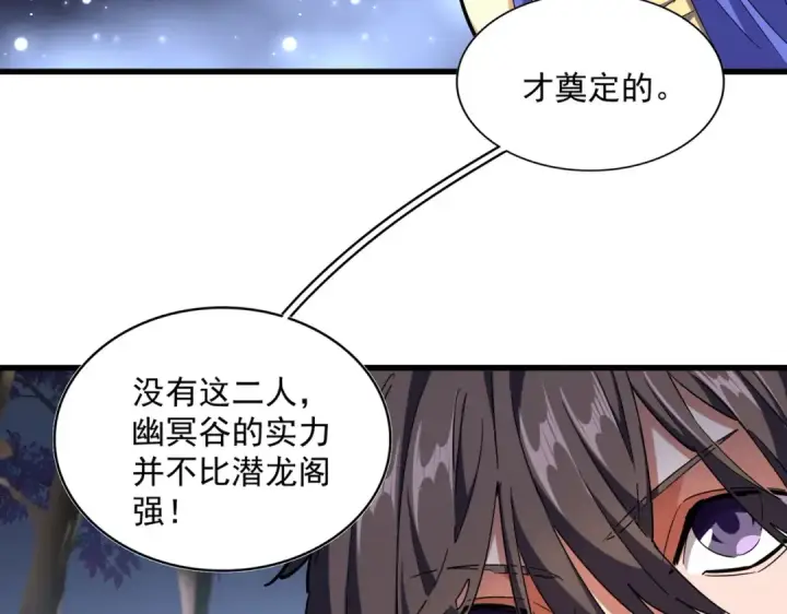 《魔皇大管家》第258话 家族排名图89