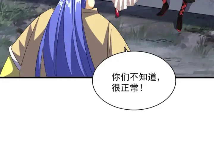 《魔皇大管家》第258话 家族排名图9