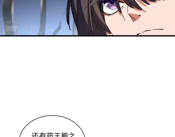 《魔皇大管家》第258话 家族排名图90