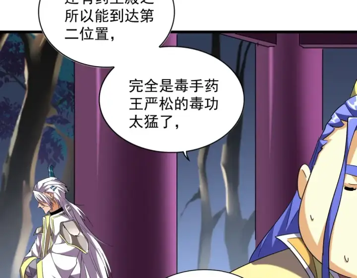 《魔皇大管家》第258话 家族排名图91