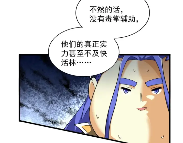 《魔皇大管家》第258话 家族排名图93