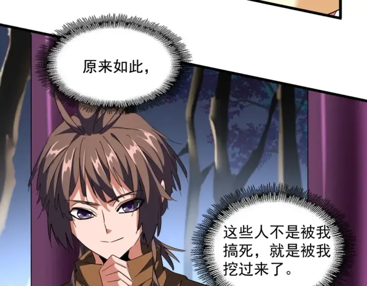 《魔皇大管家》第258话 家族排名图94