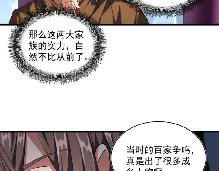 《魔皇大管家》第258话 家族排名图95