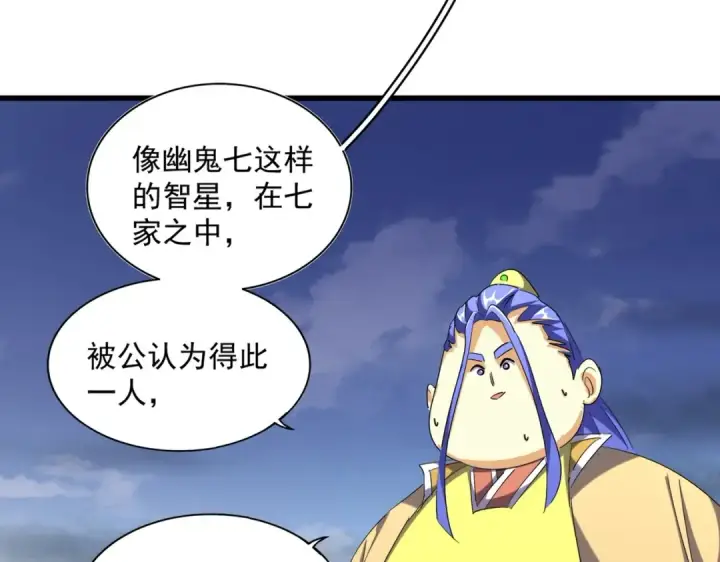 《魔皇大管家》第258话 家族排名图97