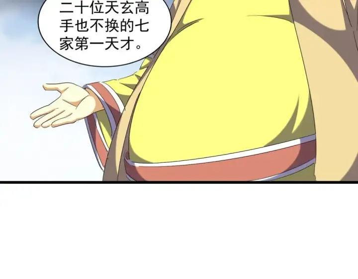《魔皇大管家》第258话 家族排名图98