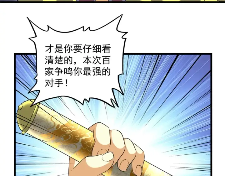 《魔皇大管家》第259话 七家虚实图10