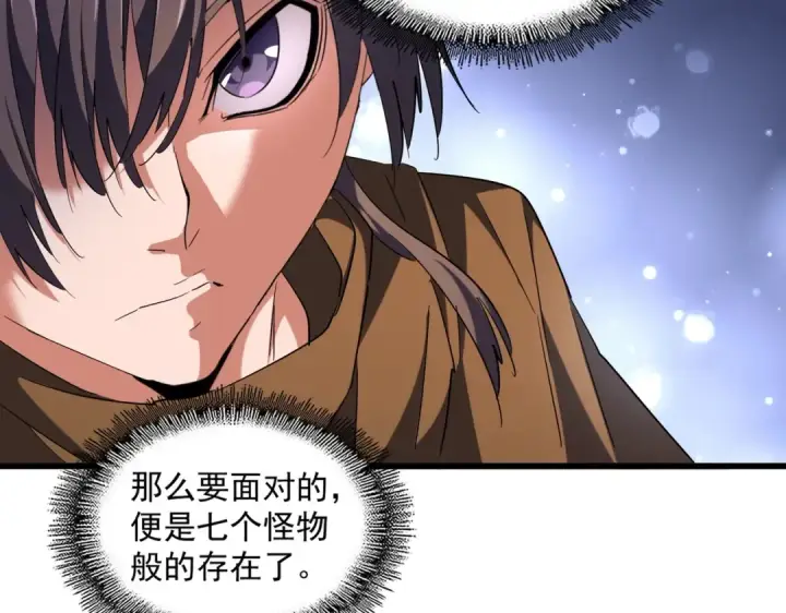 《魔皇大管家》第259话 七家虚实图100