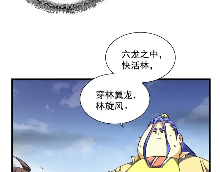 《魔皇大管家》第259话 七家虚实图101