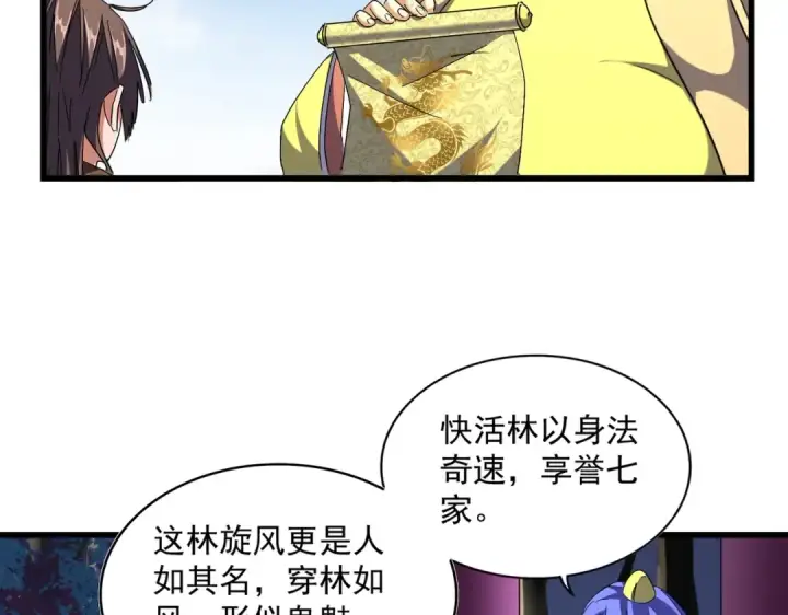 《魔皇大管家》第259话 七家虚实图102