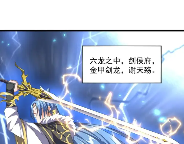 《魔皇大管家》第259话 七家虚实图105