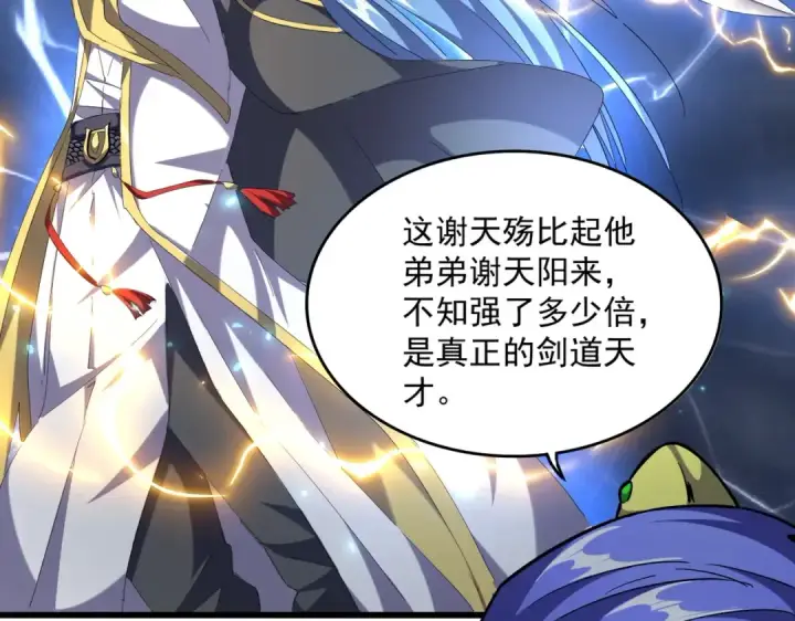 《魔皇大管家》第259话 七家虚实图106