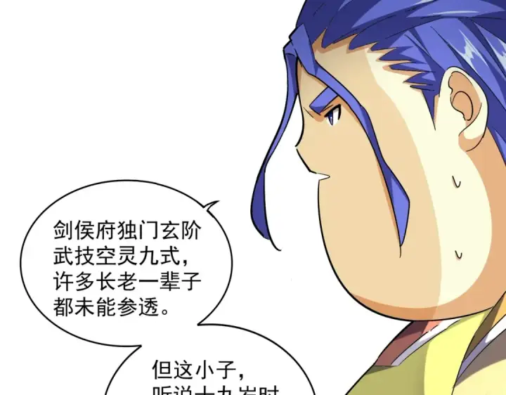《魔皇大管家》第259话 七家虚实图107